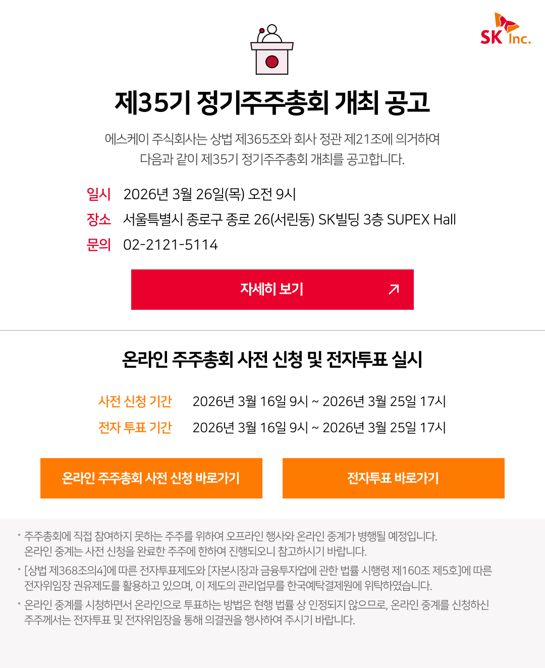 제35기 정기주주총회 개최 공고