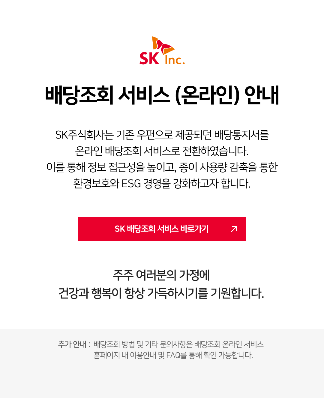 배당조회 서비스 (온라인) 안내